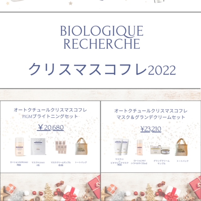 ビオロジックルシェルシュ🎄コフレ2022