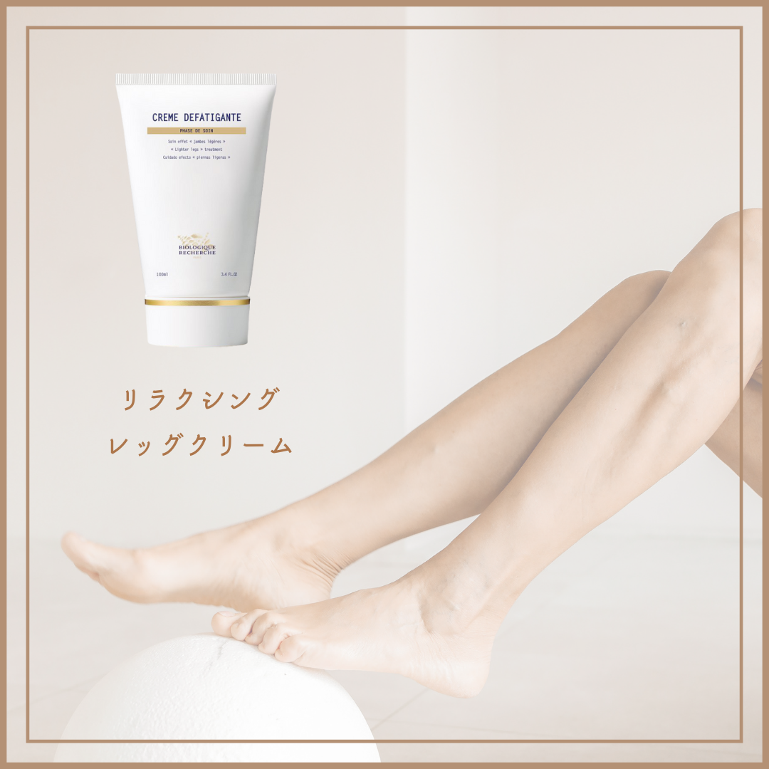 むくみ撃退!!レッグクリーム