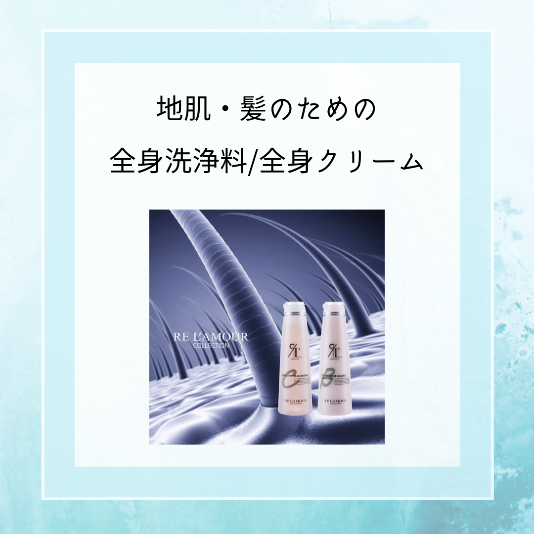 地肌・髪のための全身洗浄料/全身クリーム